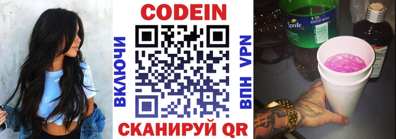 Кодеин Purple Drank  Кореновск 